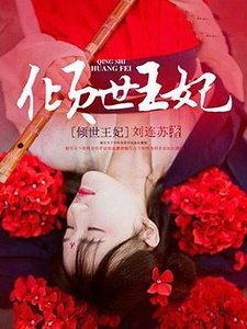 毒医皇后:情挑冷酷王爷