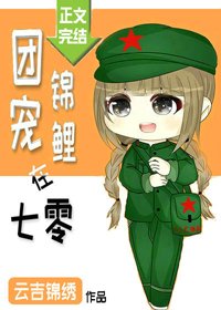 團寵錦鯉在七零