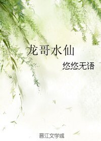 BL/真人同人）龍哥水仙