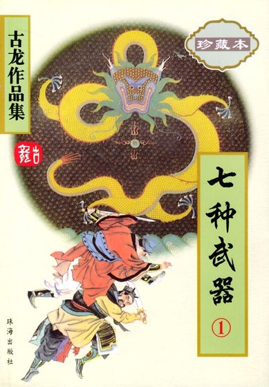 七種武器之霸王槍+七種武器之碧玉刀+七種武器之長生劍