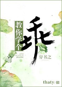 教你學個乖[穿書]