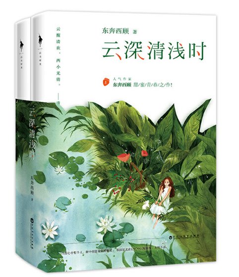 雲深清淺時（出書版）