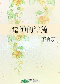諸神的詩篇