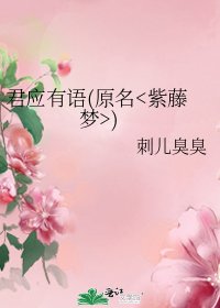 君應有語(原名)